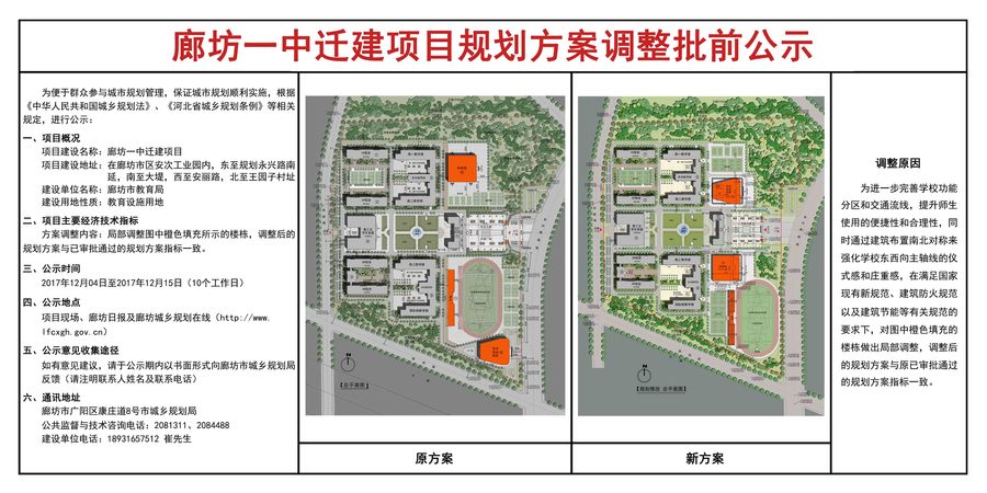 廊坊体育馆的位置变了,迁建项目规划调整方案公示