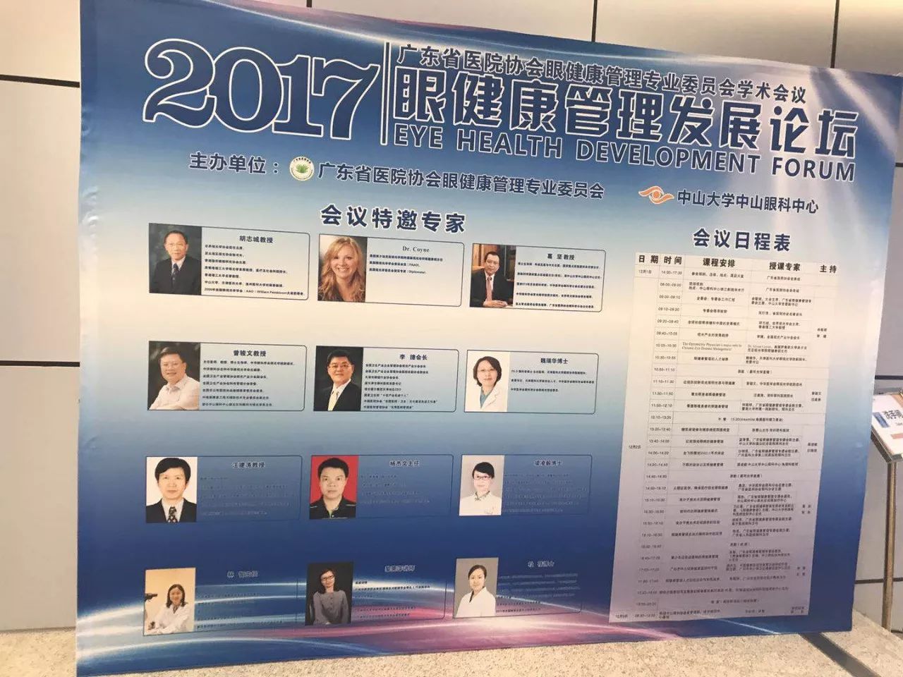 圍繞怎樣管好眼健康防治慢性眼病2017眼健康管理發展論壇在廣州舉行