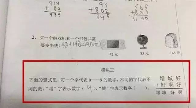 增城家長炸了這是一年級的數學題