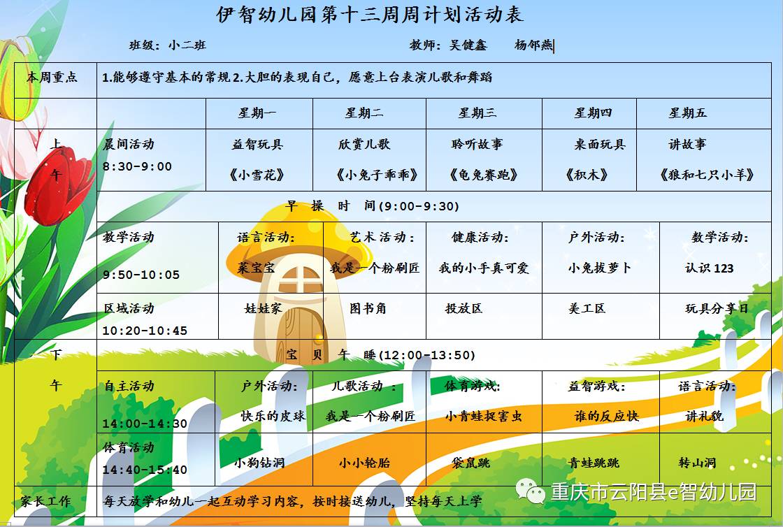 一周计划伊智幼儿园第十三周周计划