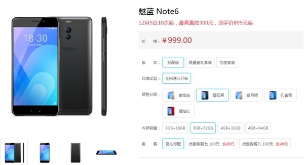 899元起 魅蓝Note 6宣布全系大降价