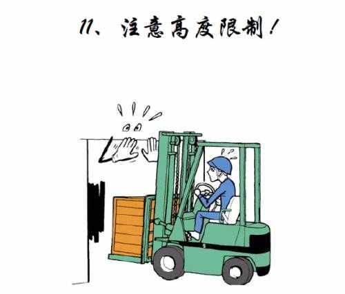 圖說:叉車操作安全操作規範詳解,讓你的駕駛叉車更放心