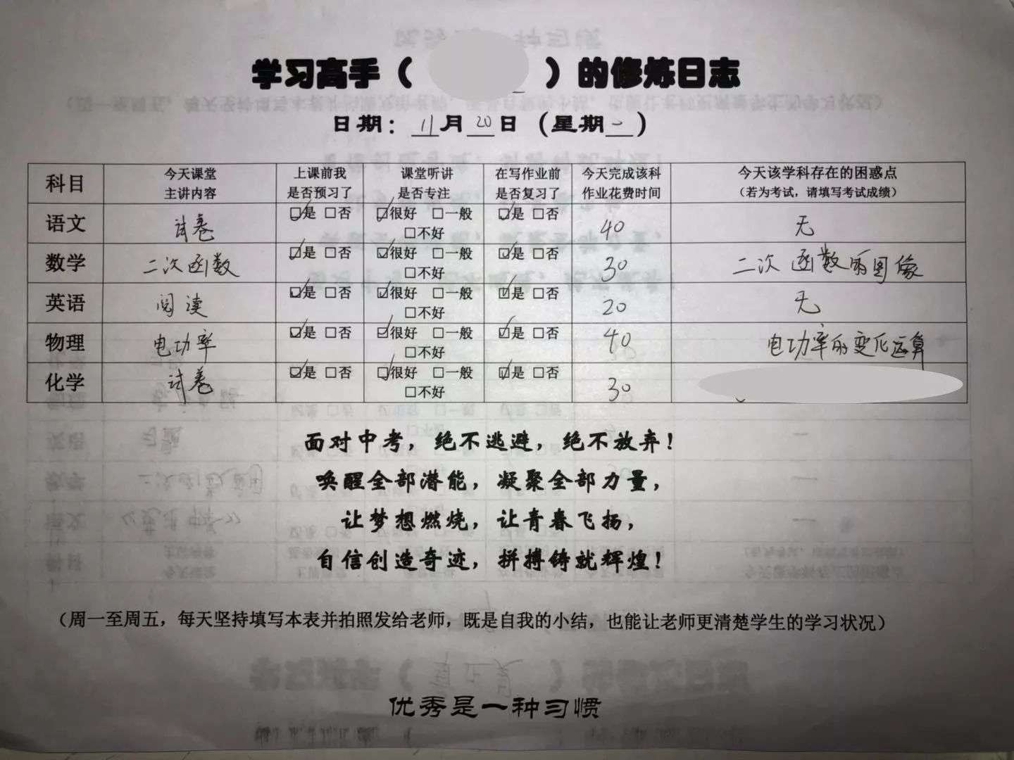 2 养成优秀学习习惯 在与张同学的对话中,我们发现,中考目标班同学