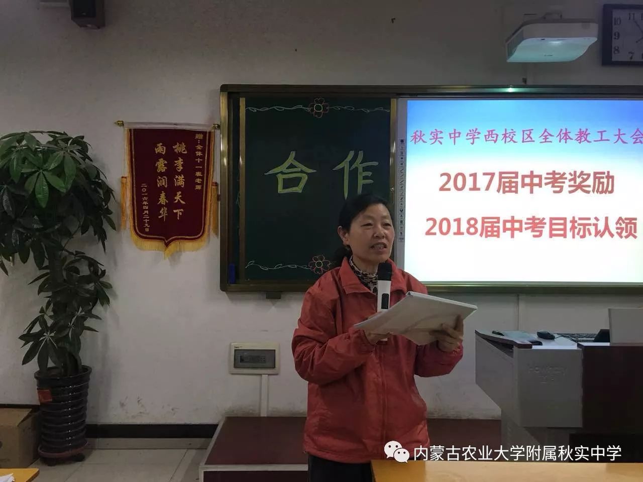 【回顾总结 为了更好的前行 秋实中学西校区2017届中考总结表彰暨