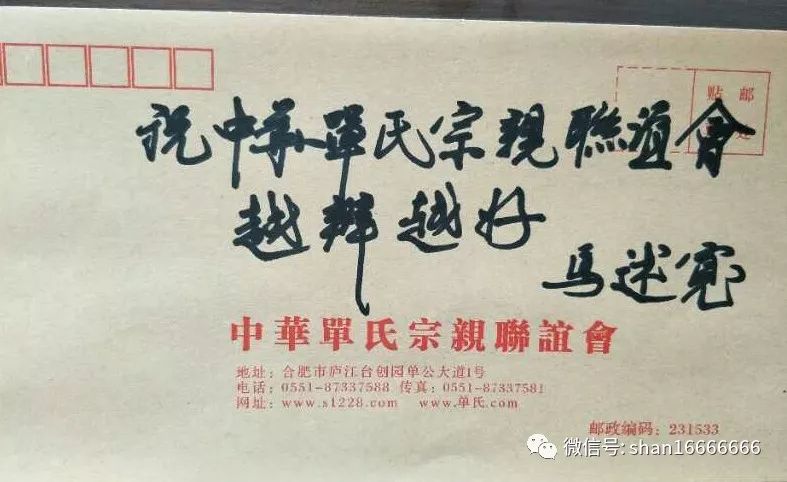 單氏家族需要正能量單浩東秘書長看望單大德將軍及部分將軍部長