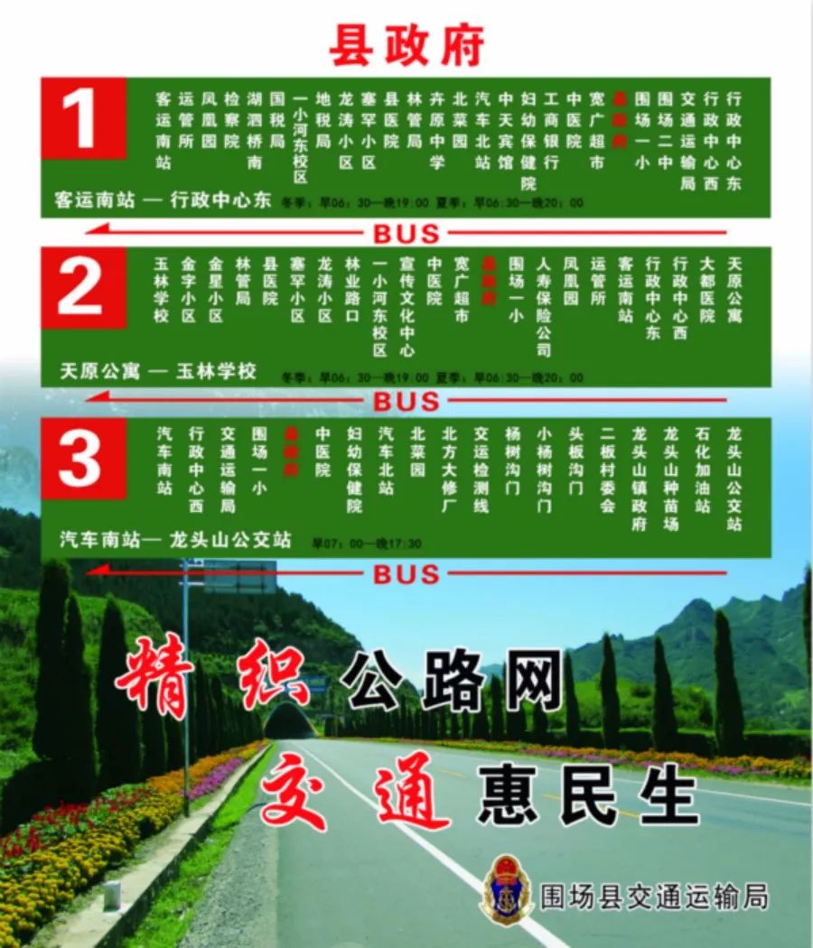 惠民公交车路线图图片