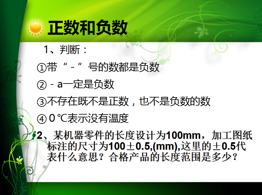 七年级数学期末考点预报第一天 正数和负数