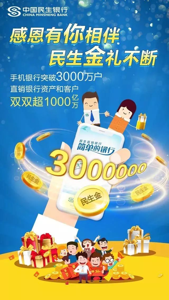 民生直銷銀行實現