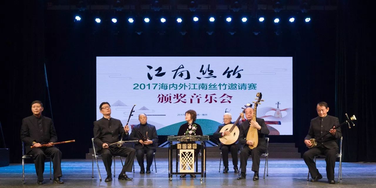 传承民族精粹弘扬国乐雅韵2017海内外江南丝竹邀请赛在宁圆满举行