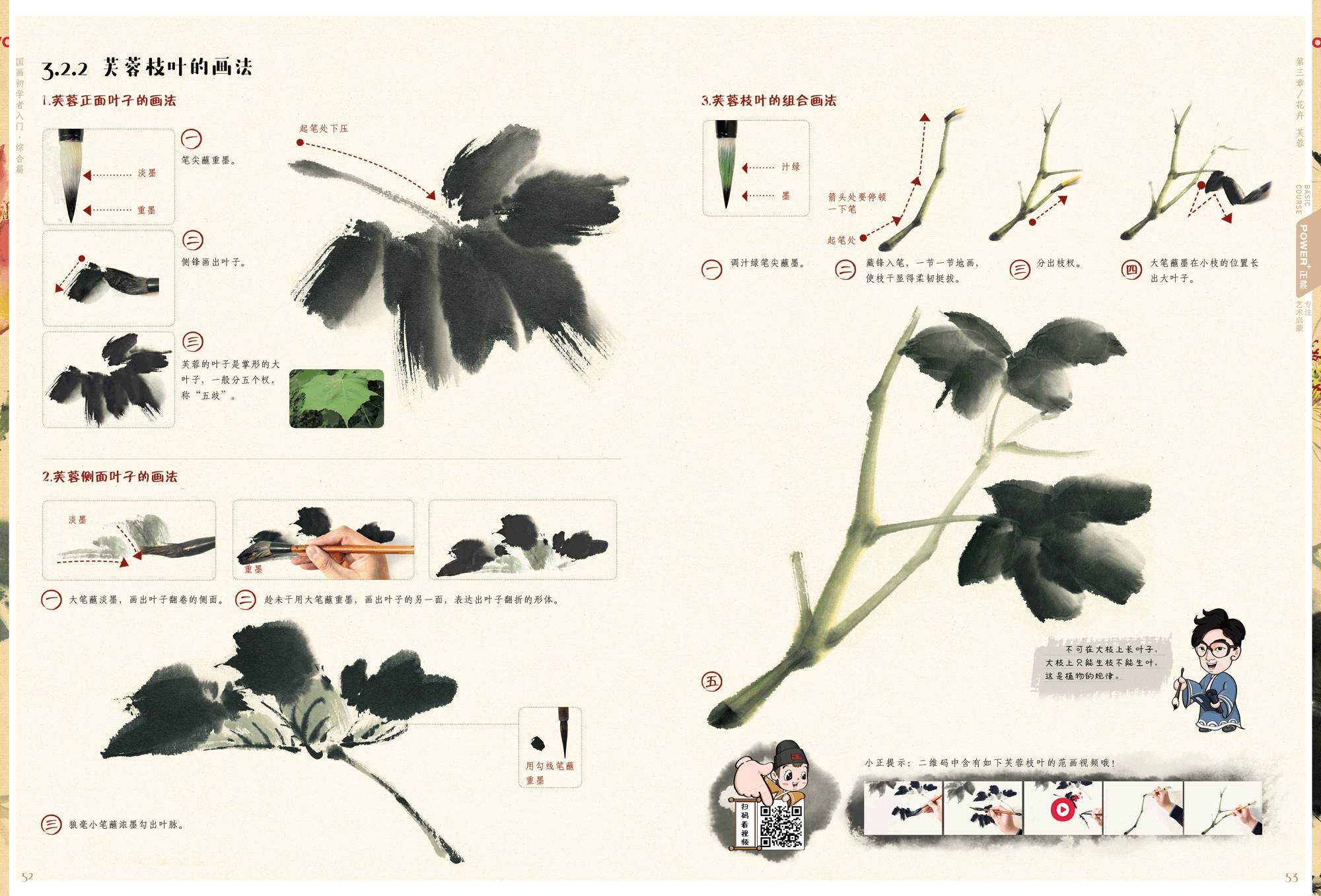 2017《国画初学者入门 综合篇》电子样书