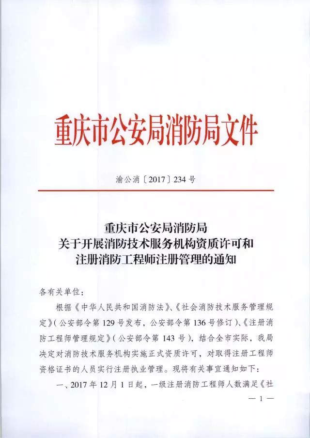 重磅!繼天津,上海後,重慶和雲南的消防工程師也可以註冊執業了!