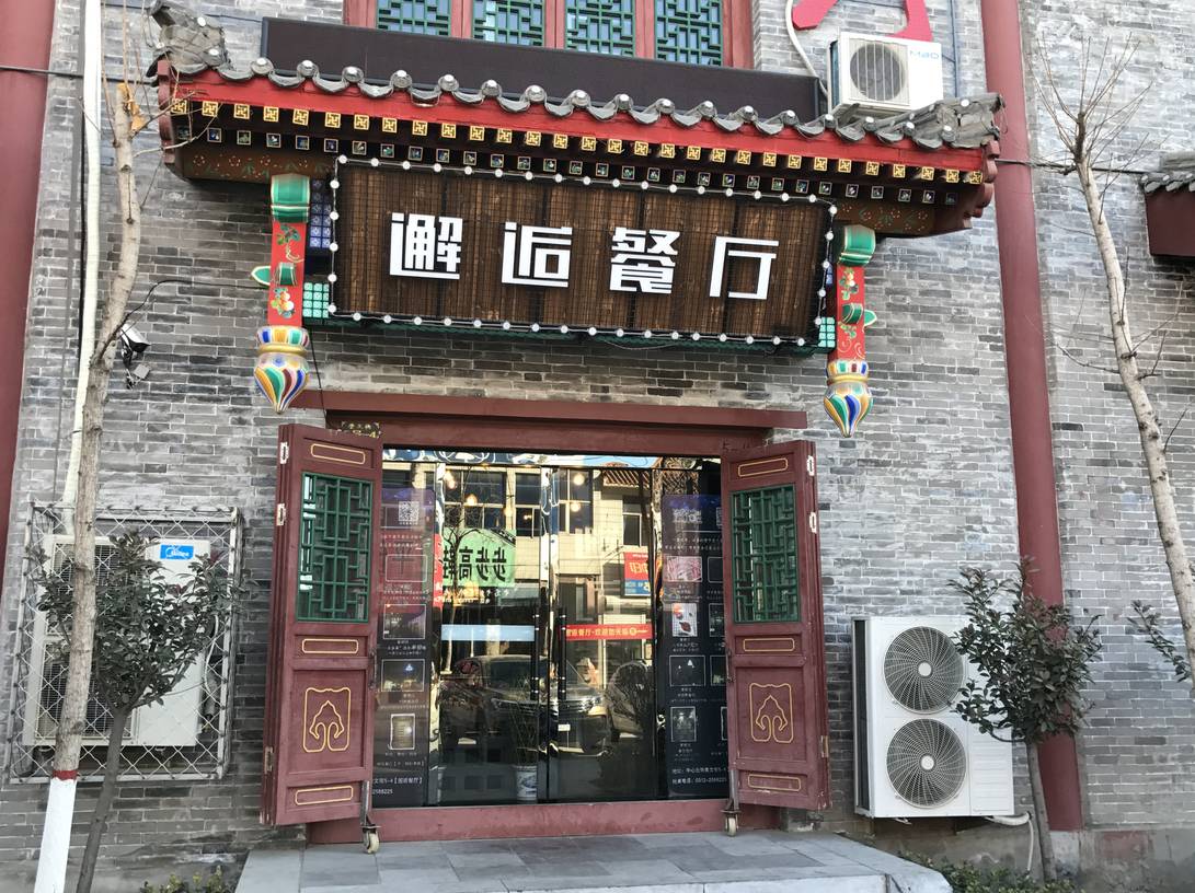 定州饭店图片