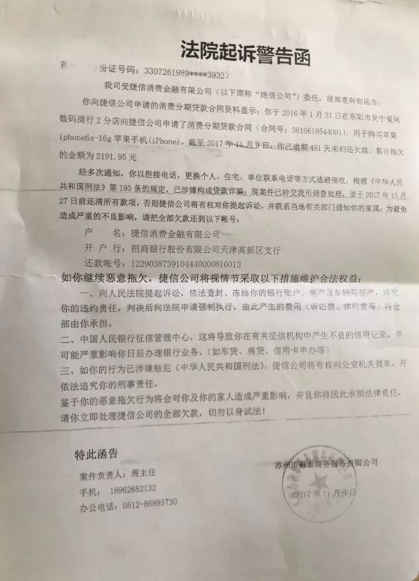 拿著法院起訴警告函進銀行結果