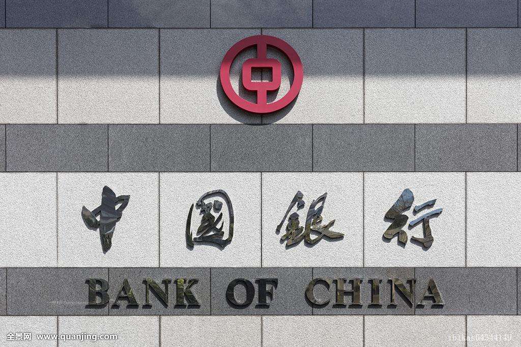 中国银行图片大全高清图片