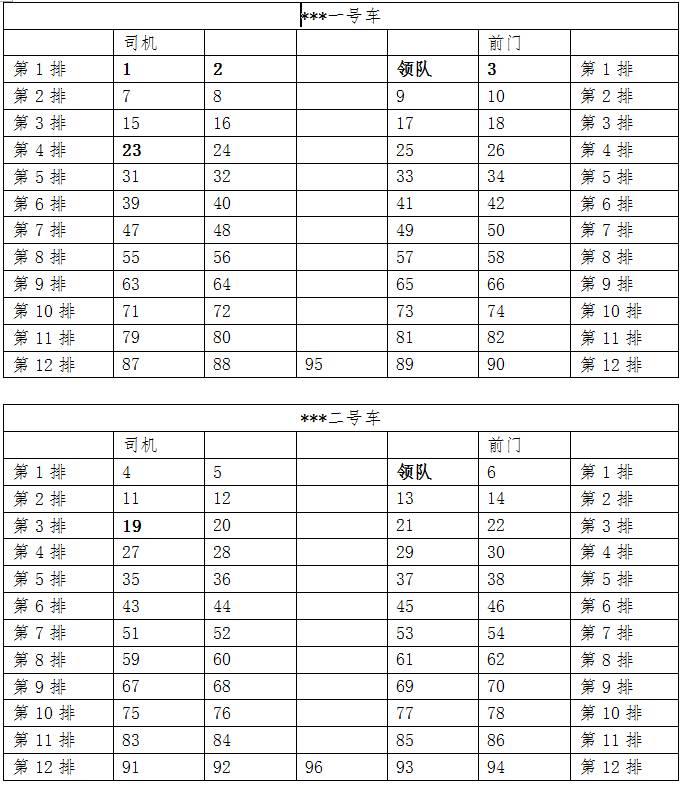 55座大巴座位号分布图图片