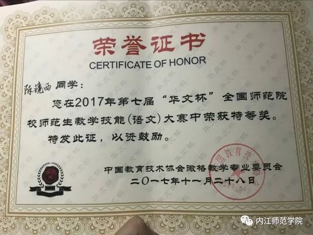 喜报内师学子获华文杯师范院校师范生语文教学技能大赛特等奖