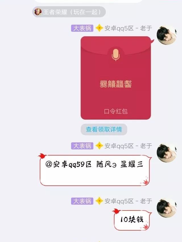 qq红包图片整人 仿真图片