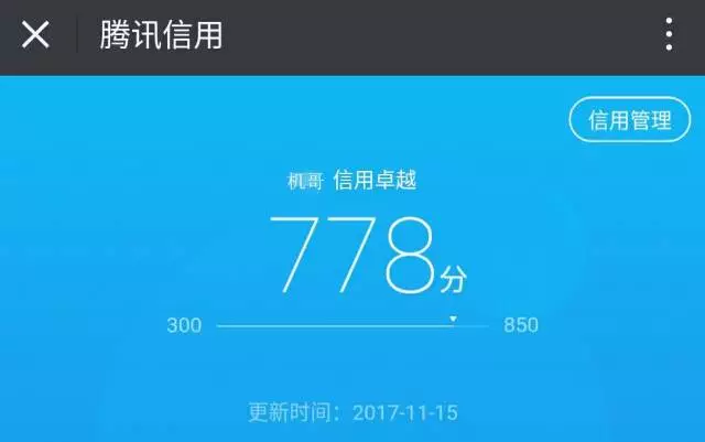 告诉你吧,腾讯信用分是看这五个维度滴.