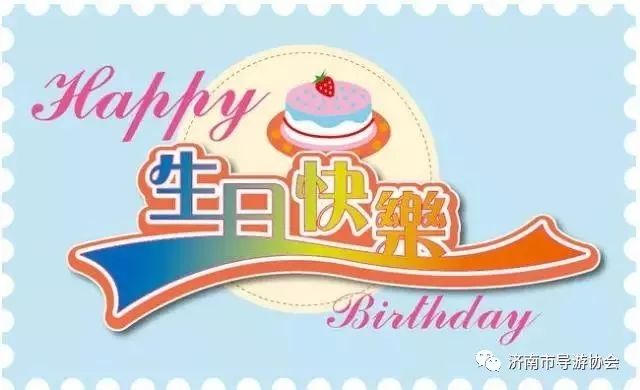 生日祝福|祝12月6日會員生日快樂!