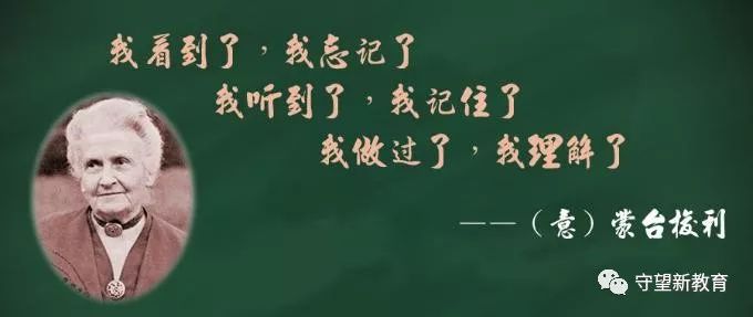 蒙臺梭利繼承和改造了裴斯泰洛齊和福祿培爾等教育家的思想,應用當時