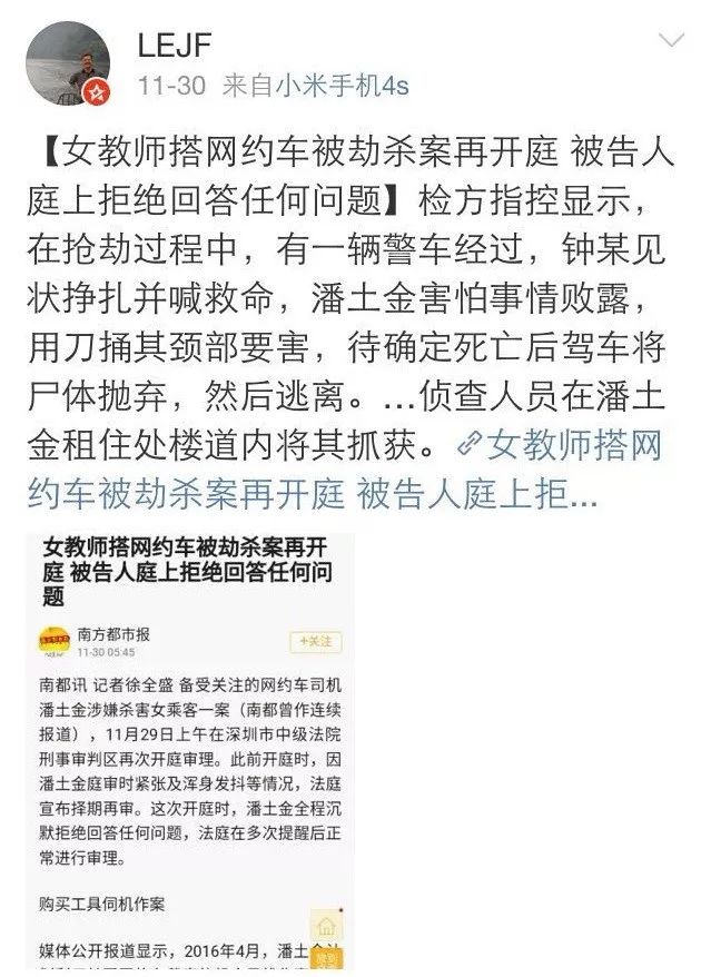 约车劫杀案轰动全国去年,深圳一女教师让人们对网约车的安全产生担忧