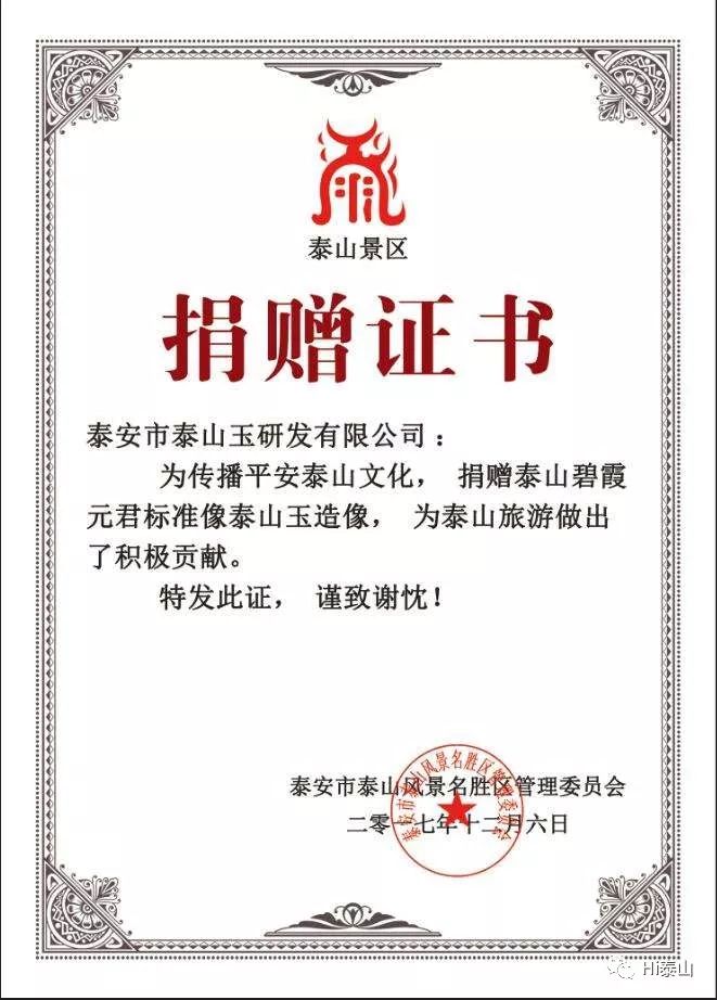 小編從新聞發佈會上了解到,此次發佈的泰山碧霞元君標準像為泰山玉