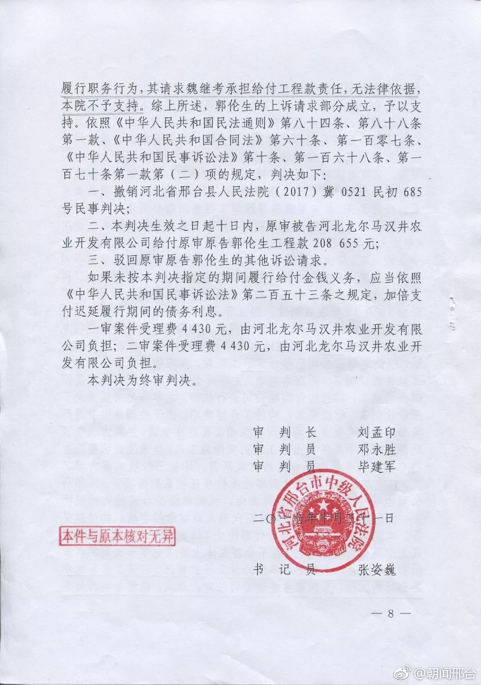 这样一份加盖着带有国徽的邢台市中级人民法院鲜红大印的判决书,真不