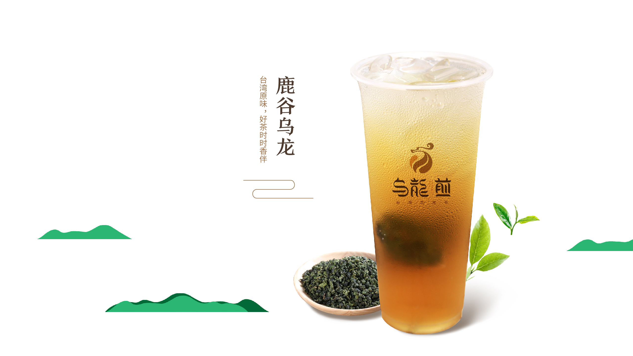 乌龙煎黑龙茶台湾传承手艺坚持使用进口原料