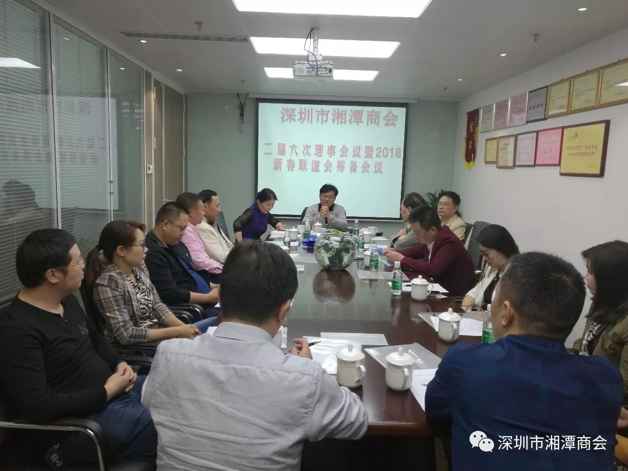 深圳市湘潭商会二届六次理事会议暨2018新春联谊会筹备会议成功召开