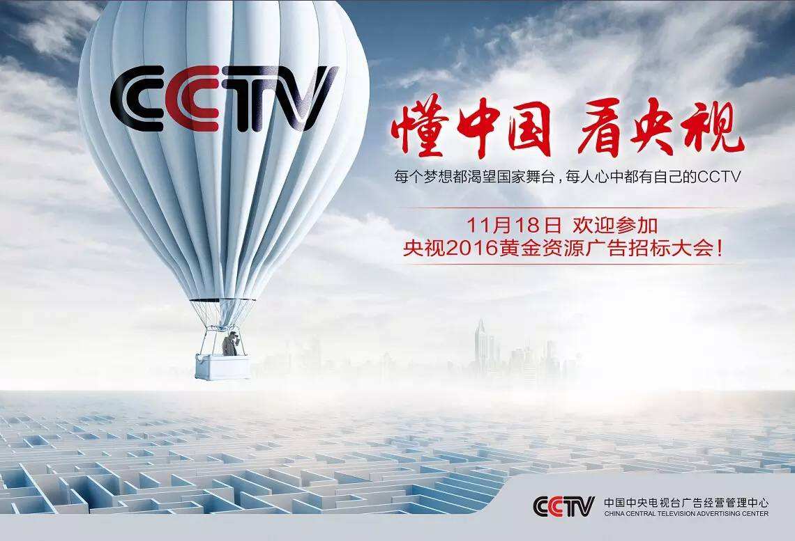中国中央电视台广告图片