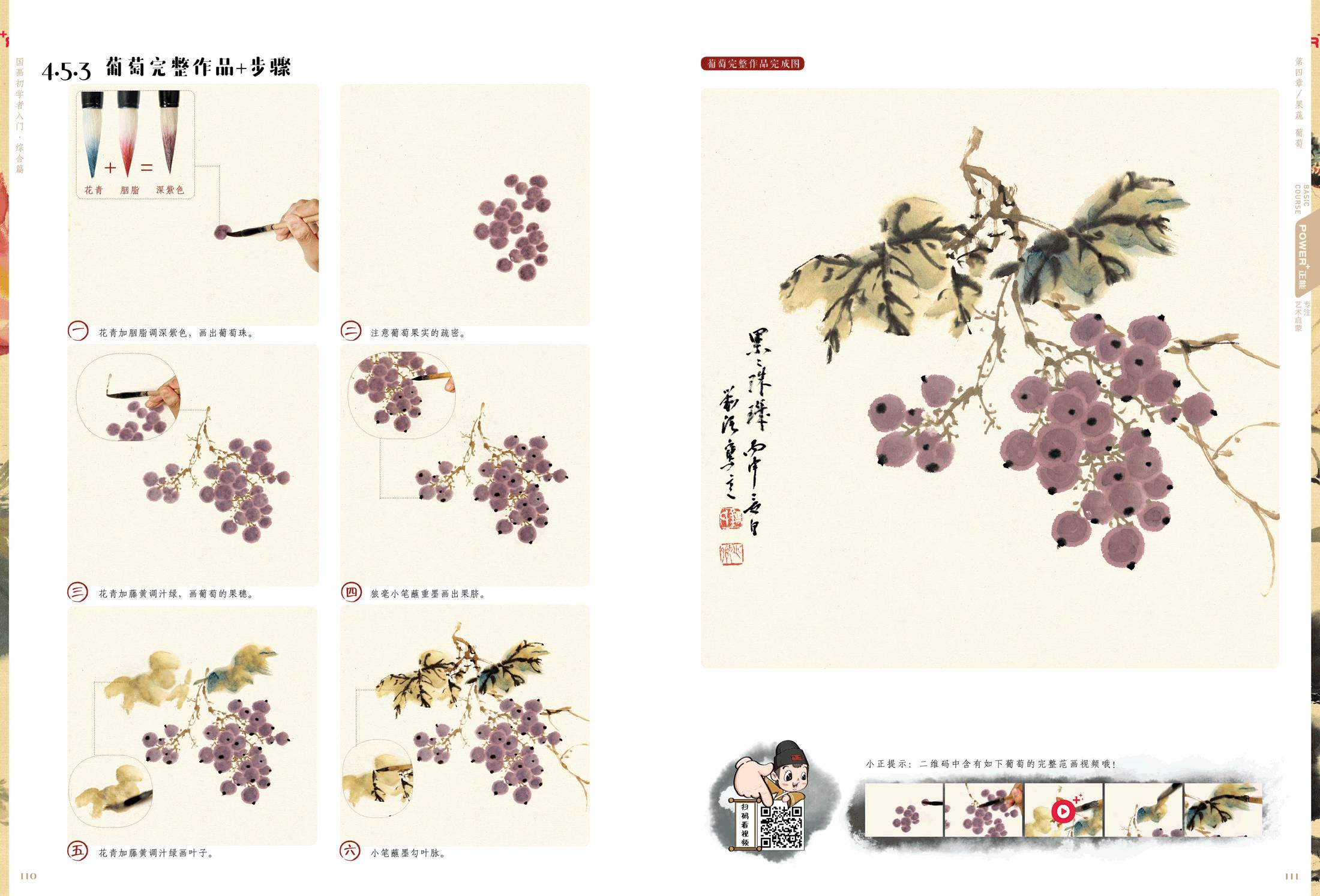 2017《國畫初學者入門 綜合篇》電子樣書