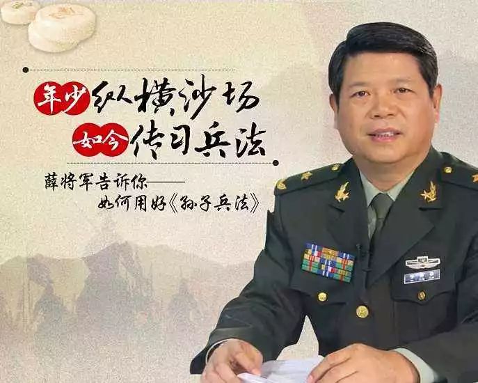 薛國安 :國防大學戰略教研部副主任,教授,博士生導師,中國孫子兵法