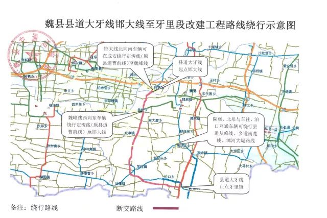 通知魏县这条路要断交将影响8大乡镇出行快看看是哪里
