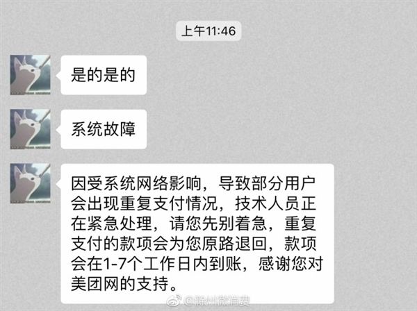 美團外賣支付系統突發故障 一個訂單扣三次款