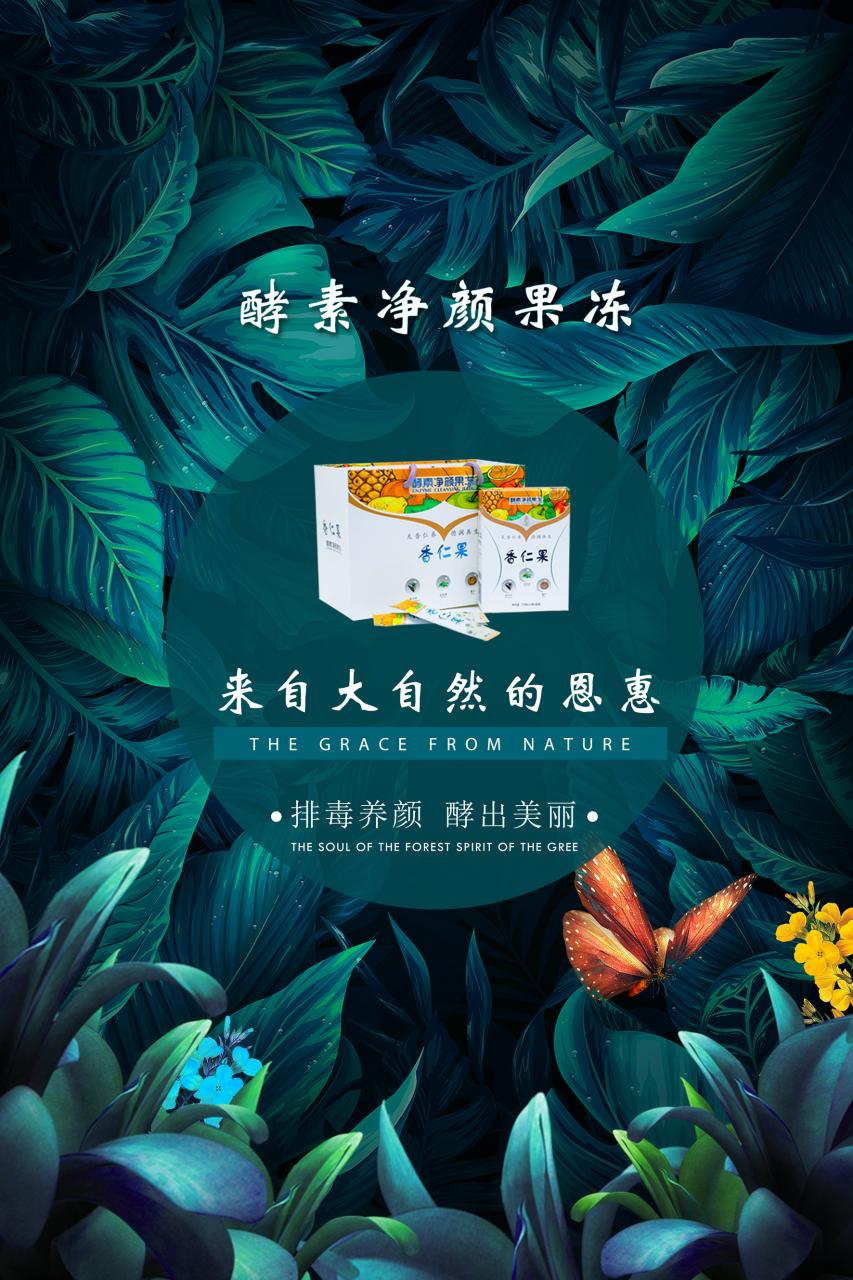 香仁堂酵素果凍