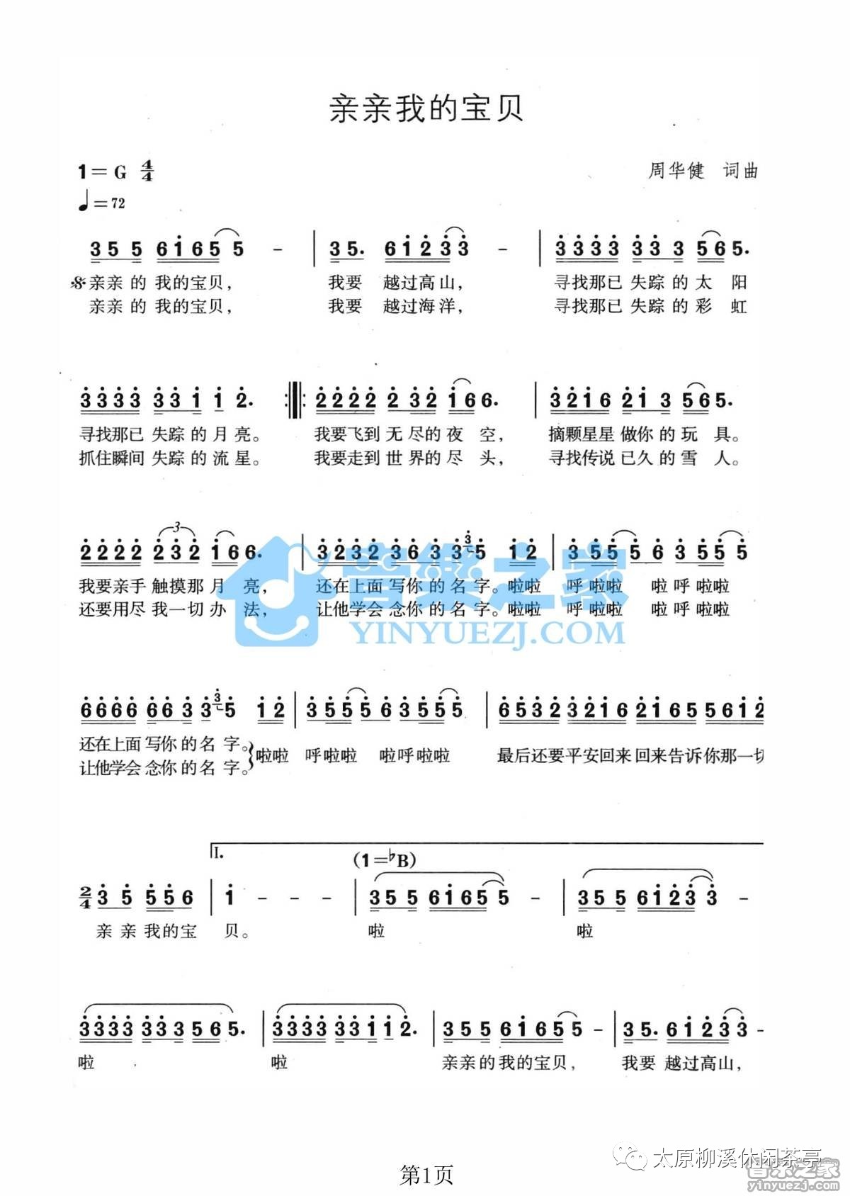 亲亲我的宝贝简谱图片