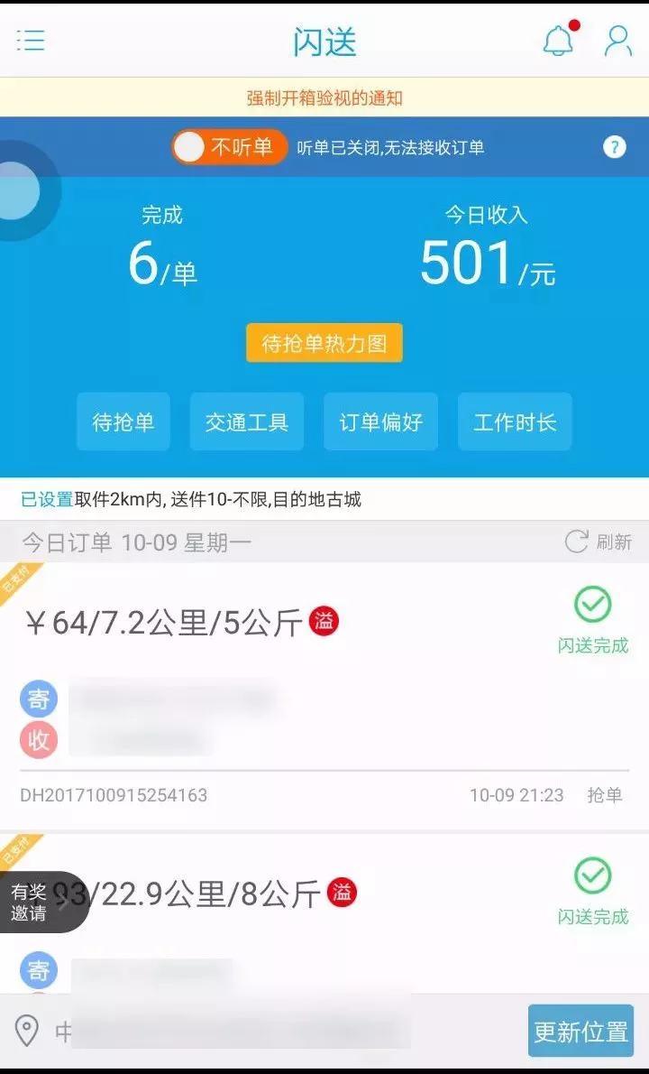 这些月入过万的闪送员都是怎么做到的