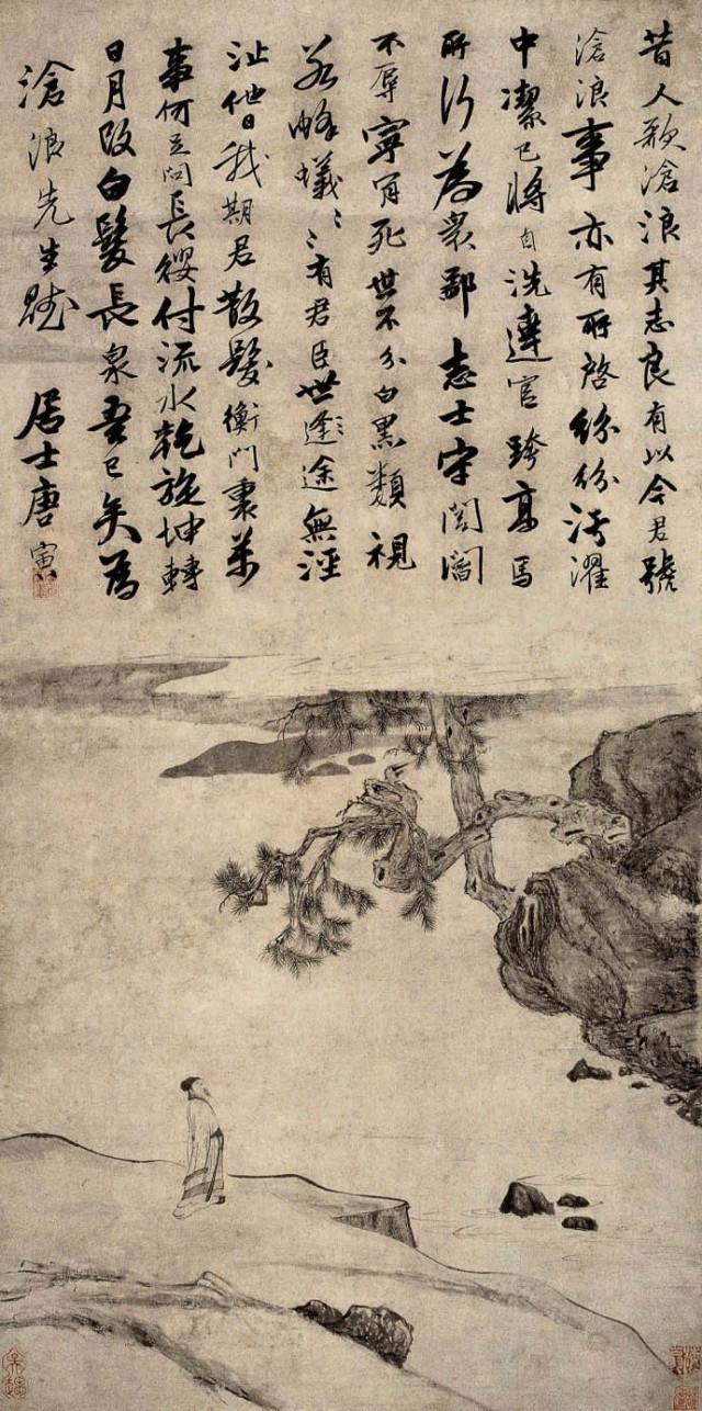 松蔭高士圖 明 唐寅(1470-1523)松下高士圖 清 石濤(1630～1724)春山