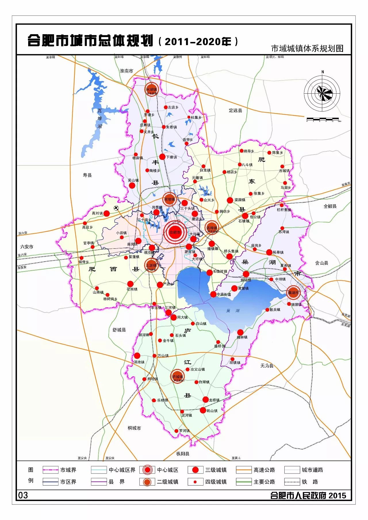 在《合肥市城市總體規劃(2011-2020年)》中