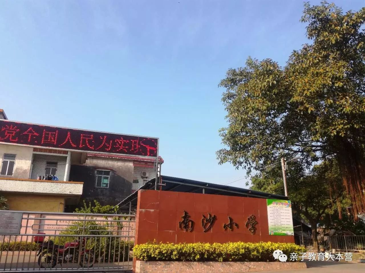 大鳌南沙小学图片