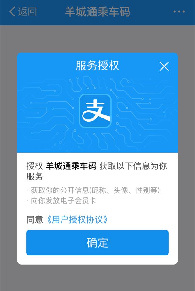 廣州4000輛公交可刷支付寶!還將享受與實體羊城通同等優惠.