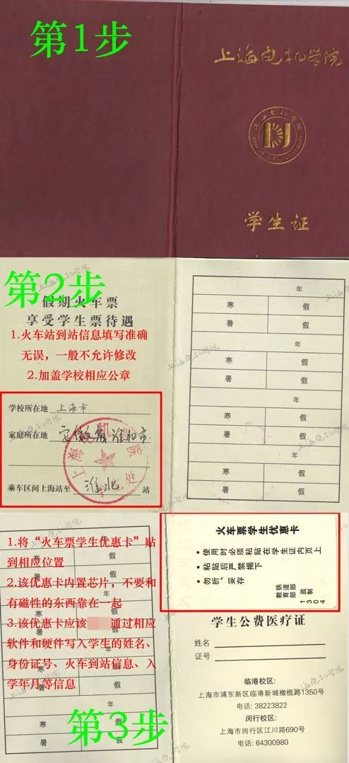 注意愛惜學生證,保證學生證完好無損,妥善保管.3.