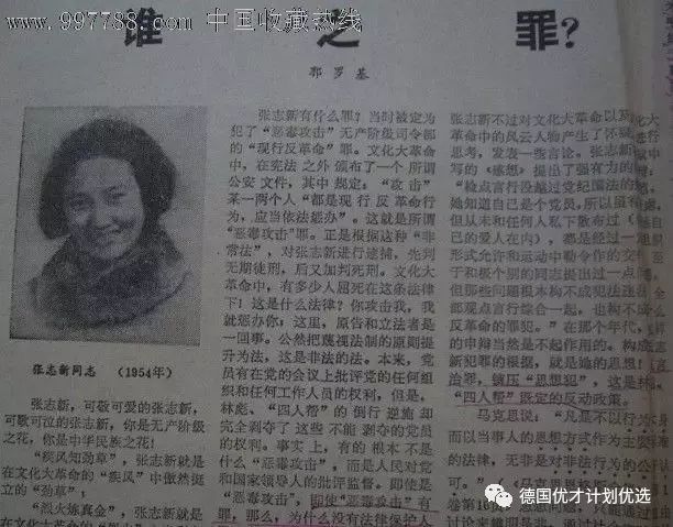 张志新之死谁是凶手图片