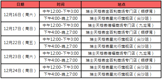 瑞士天梭表金百利商場專門店地址:香港銅鑼灣記利佐治街1號金百利商場