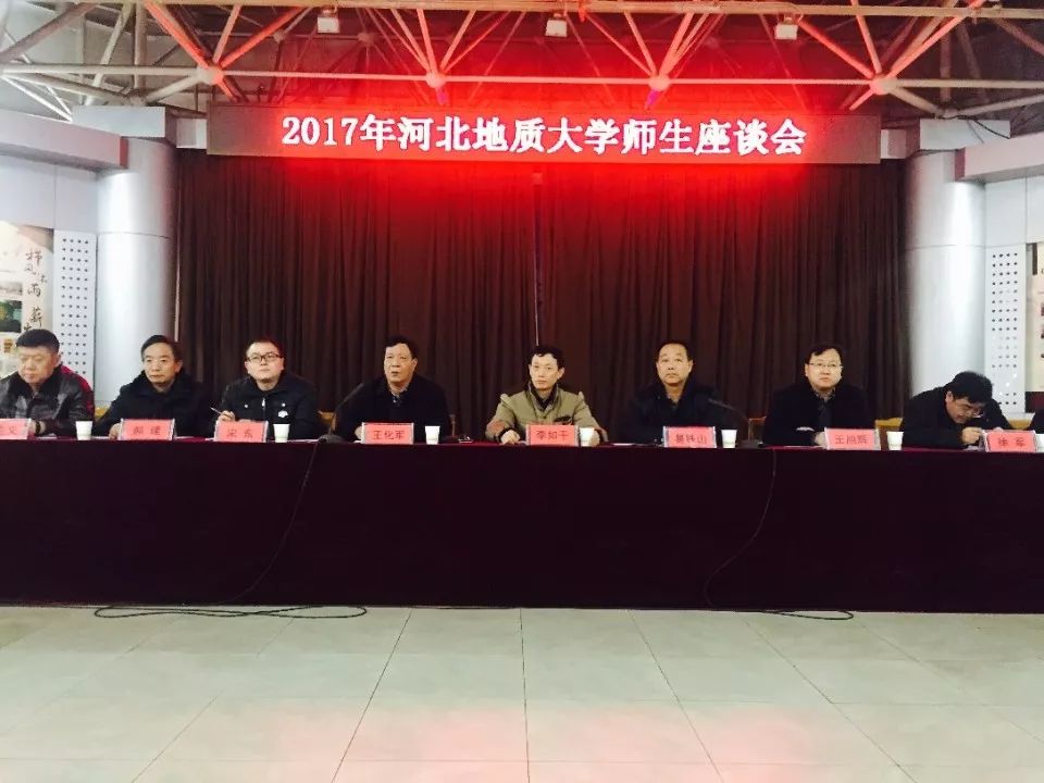 热烈庆祝河北地质大学第二届师生座谈会胜利召开