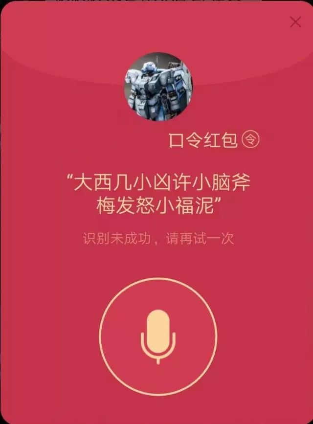 什么,你还没有被语音红包套路过?