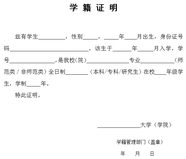 小学生在校学生证明图片