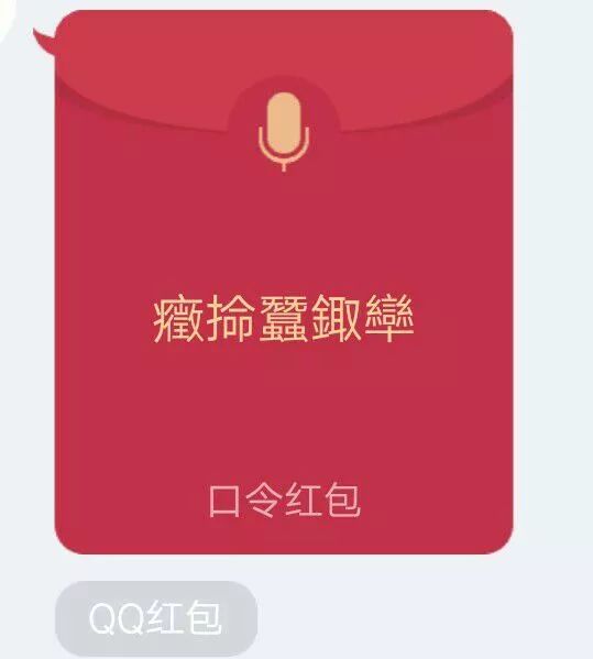 新版qq红包,你玩了没?