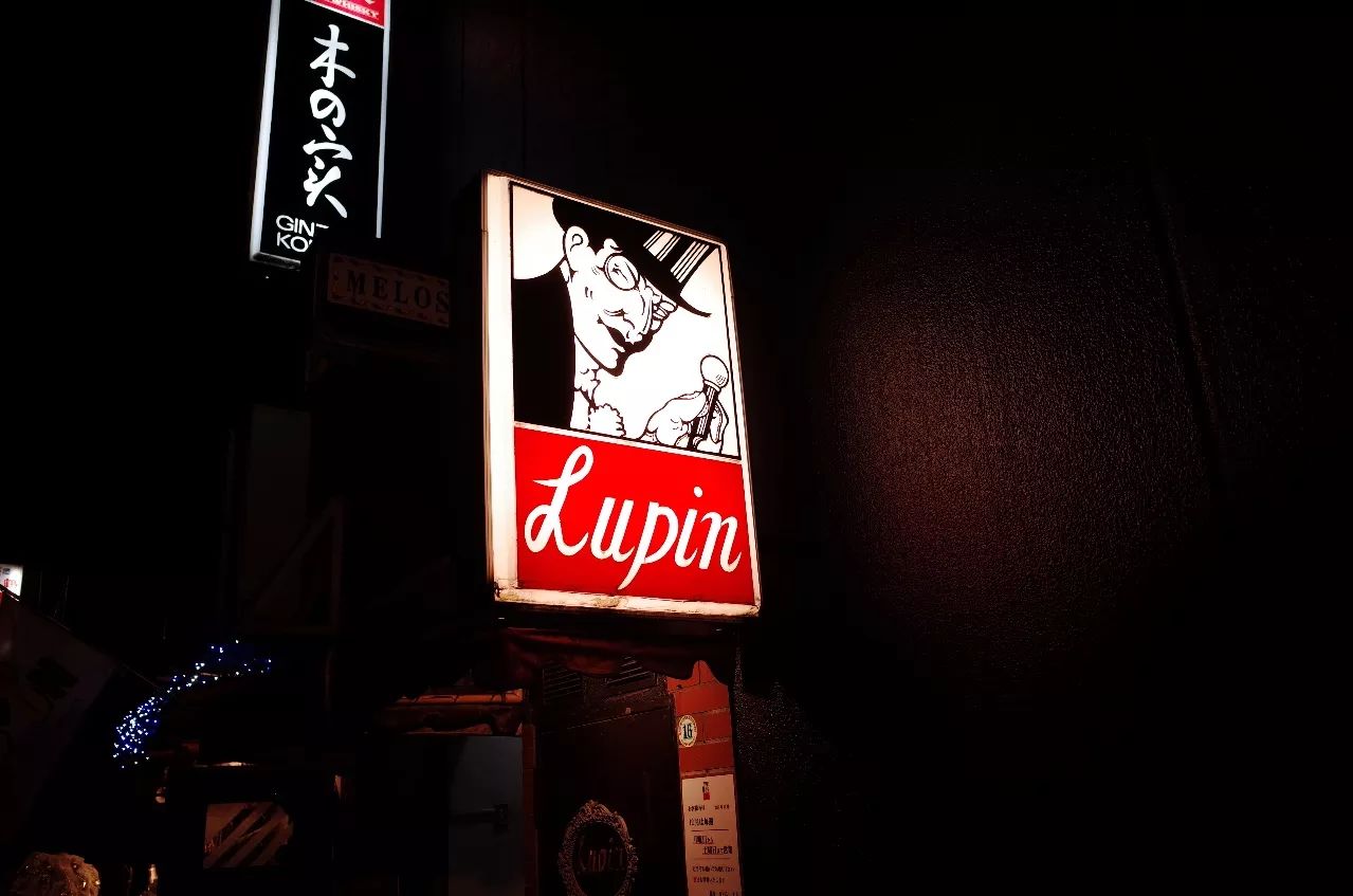 lupin,这个位于银座的酒馆,再过十年,就是它的百年之期