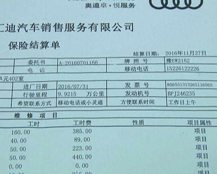 维权直通车中升奥迪4s店修车引纠纷价值四万多的零件竟没有更换